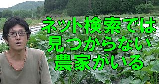 どの有機農家から買うか