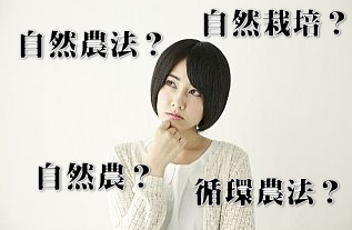 農法とは
