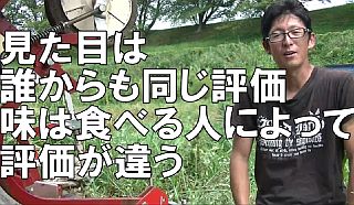 見た目と味の評価