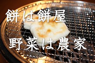 餅は餅屋